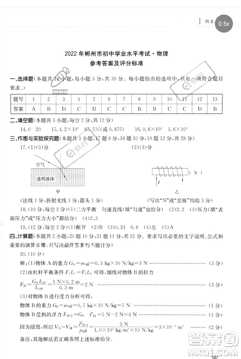 團(tuán)結(jié)出版社2023劍指中考九年級物理通用版郴州專版參考答案