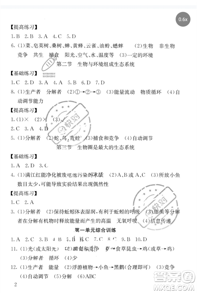 中譯出版社2023劍指中考九年級(jí)生物通用版郴州專版參考答案