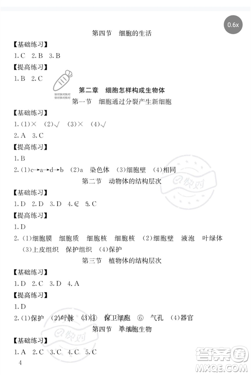 中譯出版社2023劍指中考九年級(jí)生物通用版郴州專版參考答案