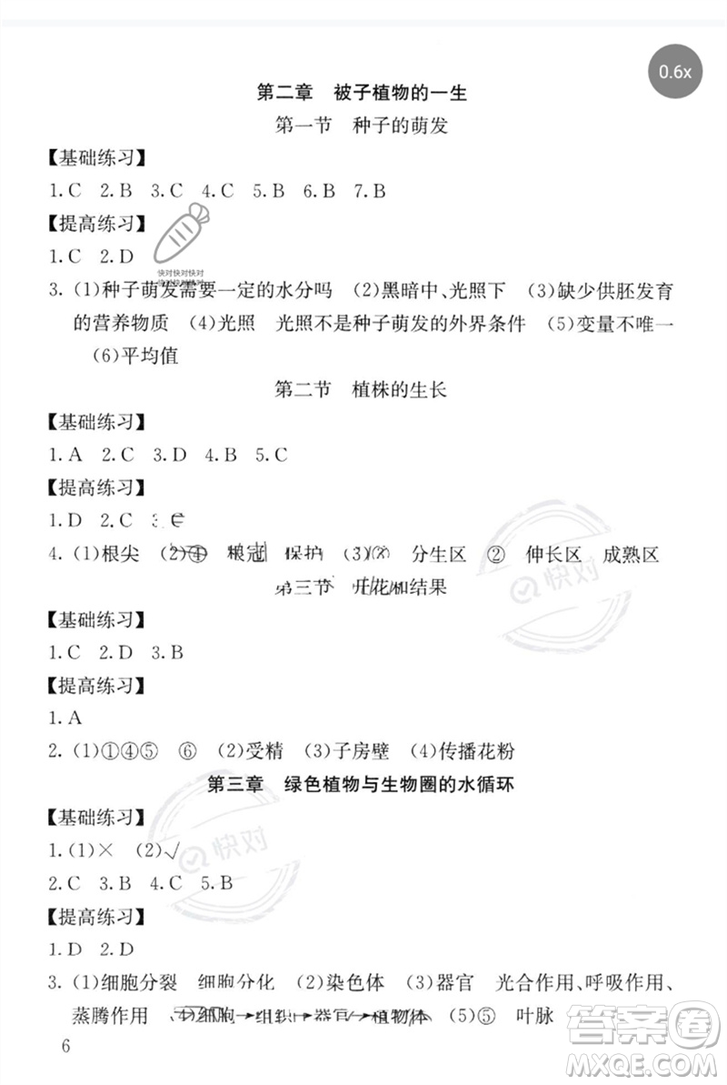 中譯出版社2023劍指中考九年級(jí)生物通用版郴州專版參考答案