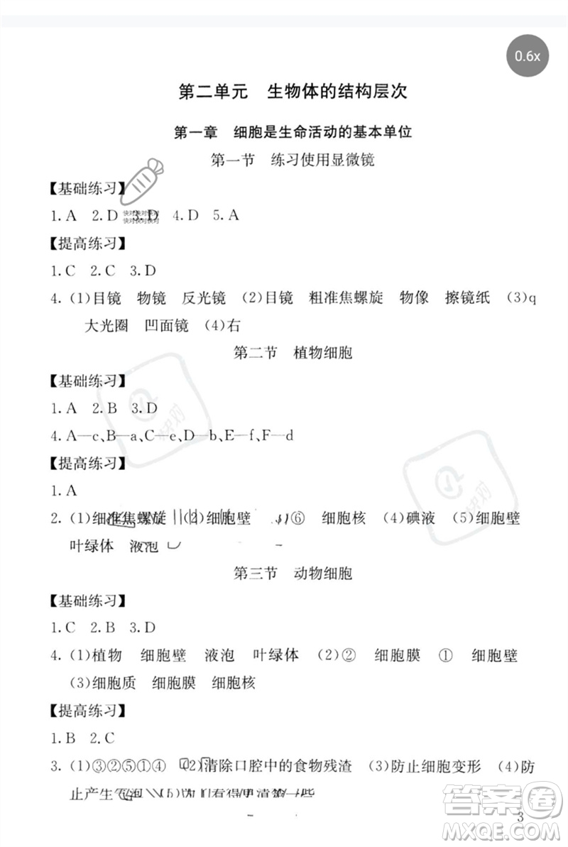 中譯出版社2023劍指中考九年級(jí)生物通用版郴州專版參考答案