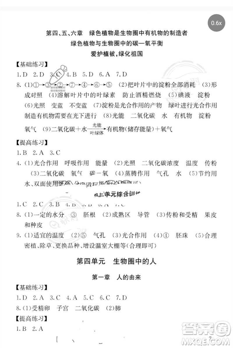 中譯出版社2023劍指中考九年級(jí)生物通用版郴州專版參考答案