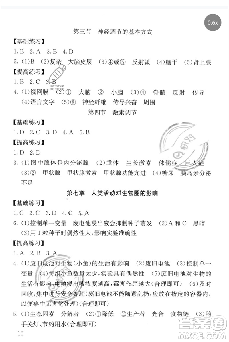 中譯出版社2023劍指中考九年級(jí)生物通用版郴州專版參考答案