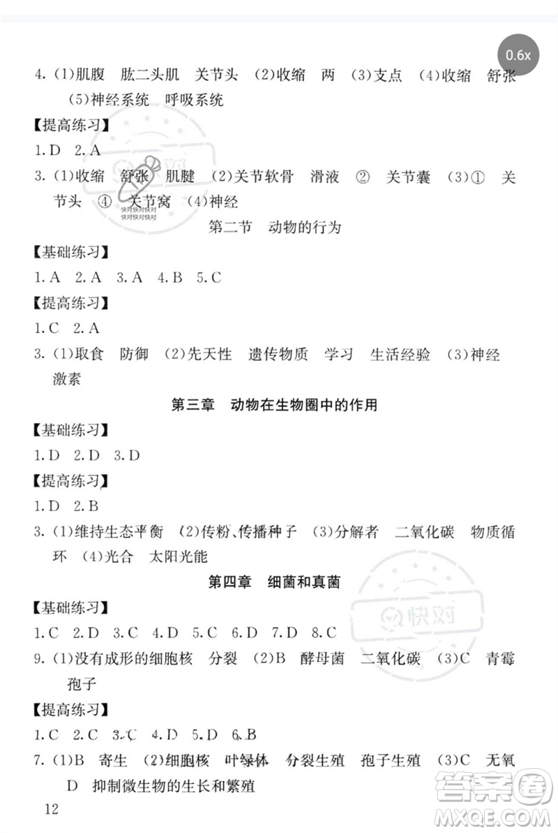 中譯出版社2023劍指中考九年級(jí)生物通用版郴州專版參考答案