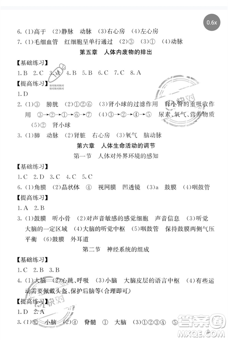 中譯出版社2023劍指中考九年級(jí)生物通用版郴州專版參考答案