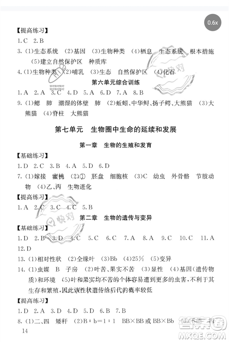 中譯出版社2023劍指中考九年級(jí)生物通用版郴州專版參考答案