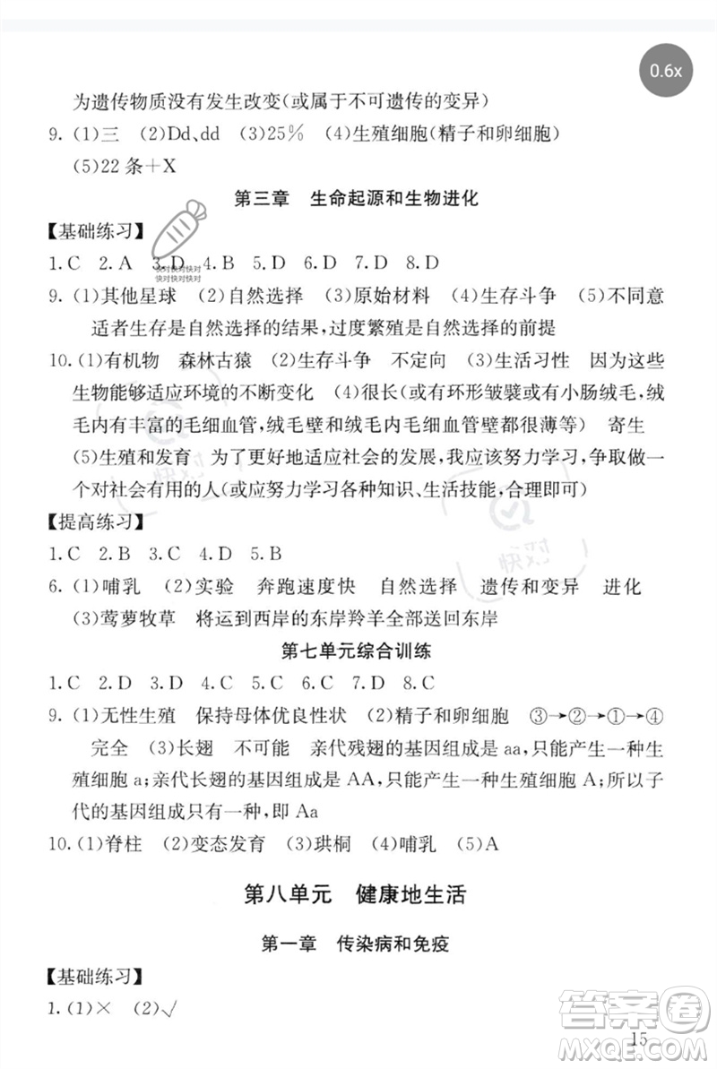 中譯出版社2023劍指中考九年級(jí)生物通用版郴州專版參考答案