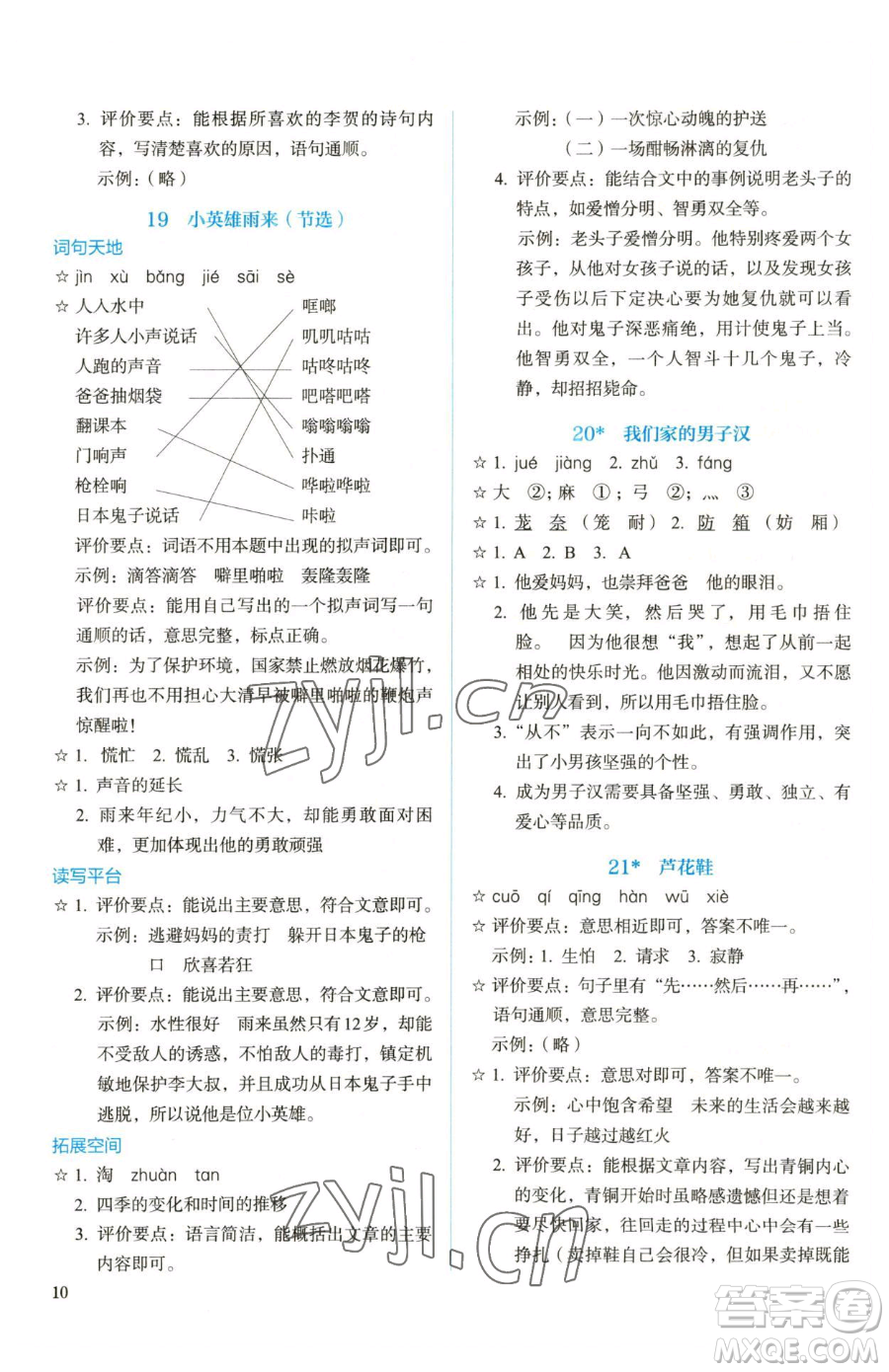 人民教育出版社2023人教金學(xué)典同步解析與測評四年級下冊語文人教版參考答案