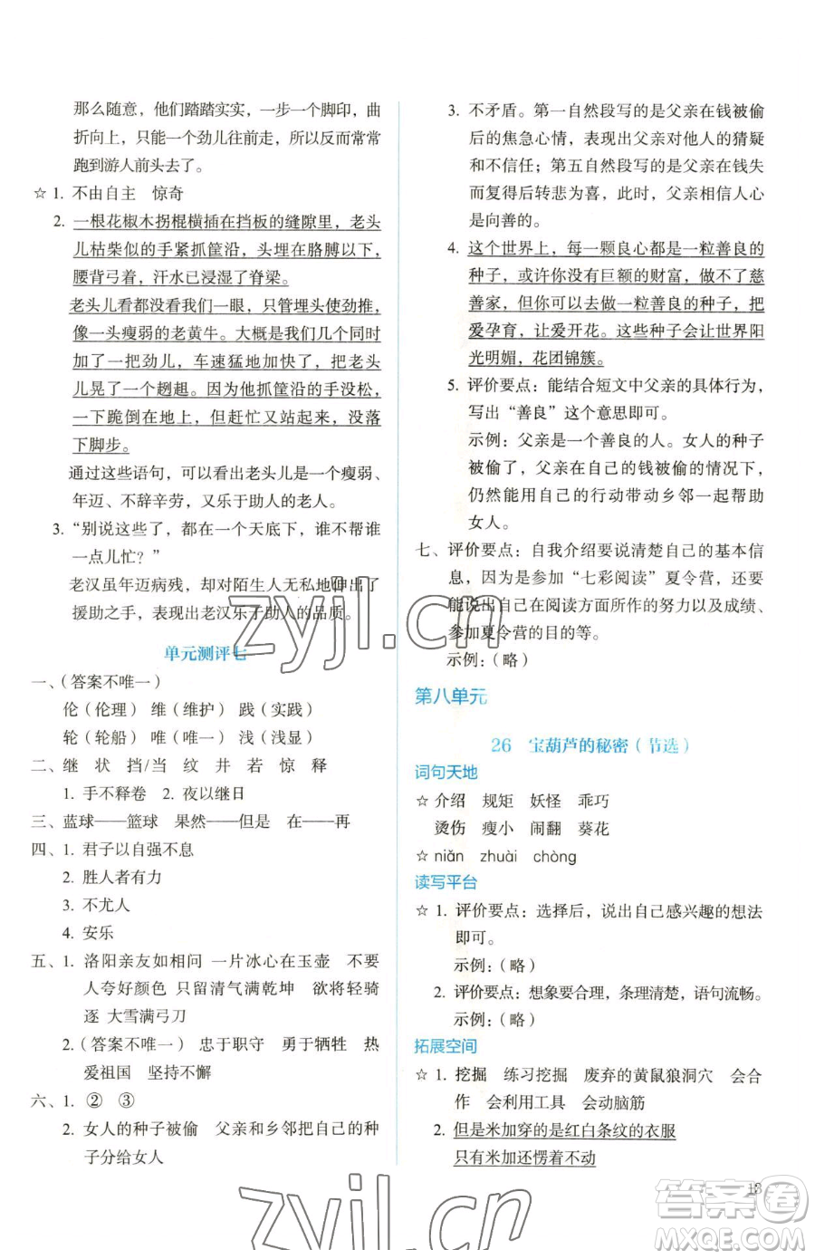 人民教育出版社2023人教金學(xué)典同步解析與測評四年級下冊語文人教版參考答案