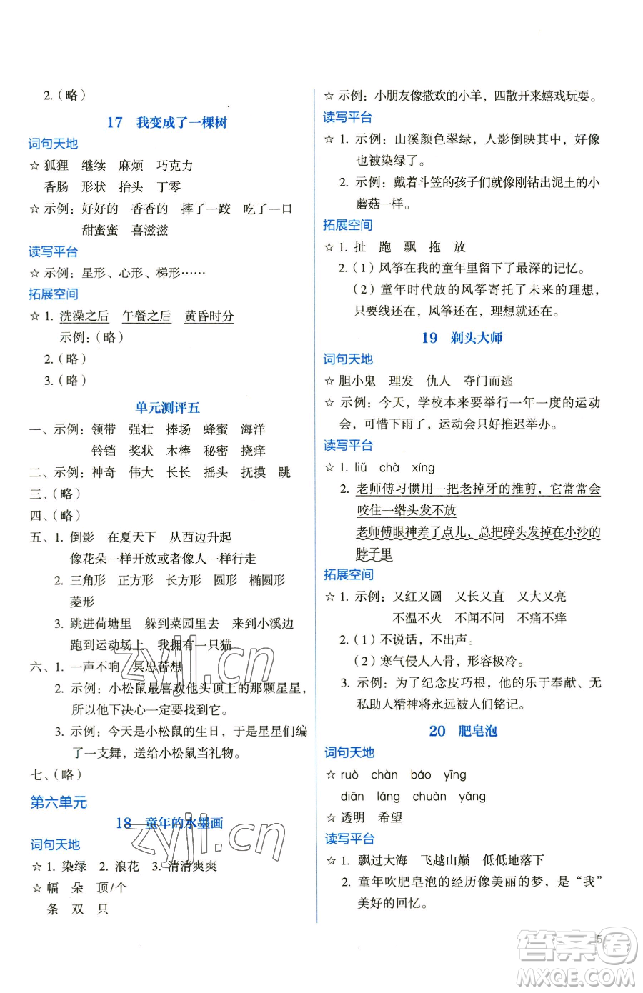 人民教育出版社2023人教金學(xué)典同步解析與測評三年級下冊語文人教版山西專用參考答案