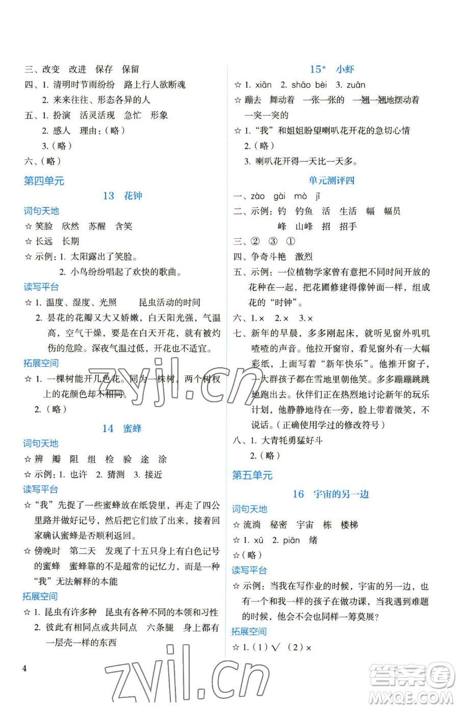 人民教育出版社2023人教金學(xué)典同步解析與測評三年級下冊語文人教版山西專用參考答案