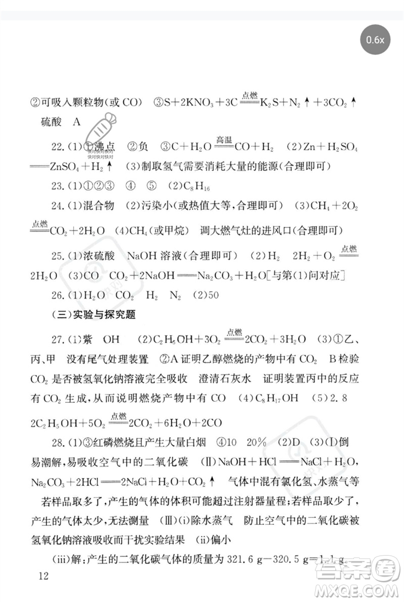 團(tuán)結(jié)出版社2023劍指中考九年級(jí)化學(xué)通用版郴州專版參考答案