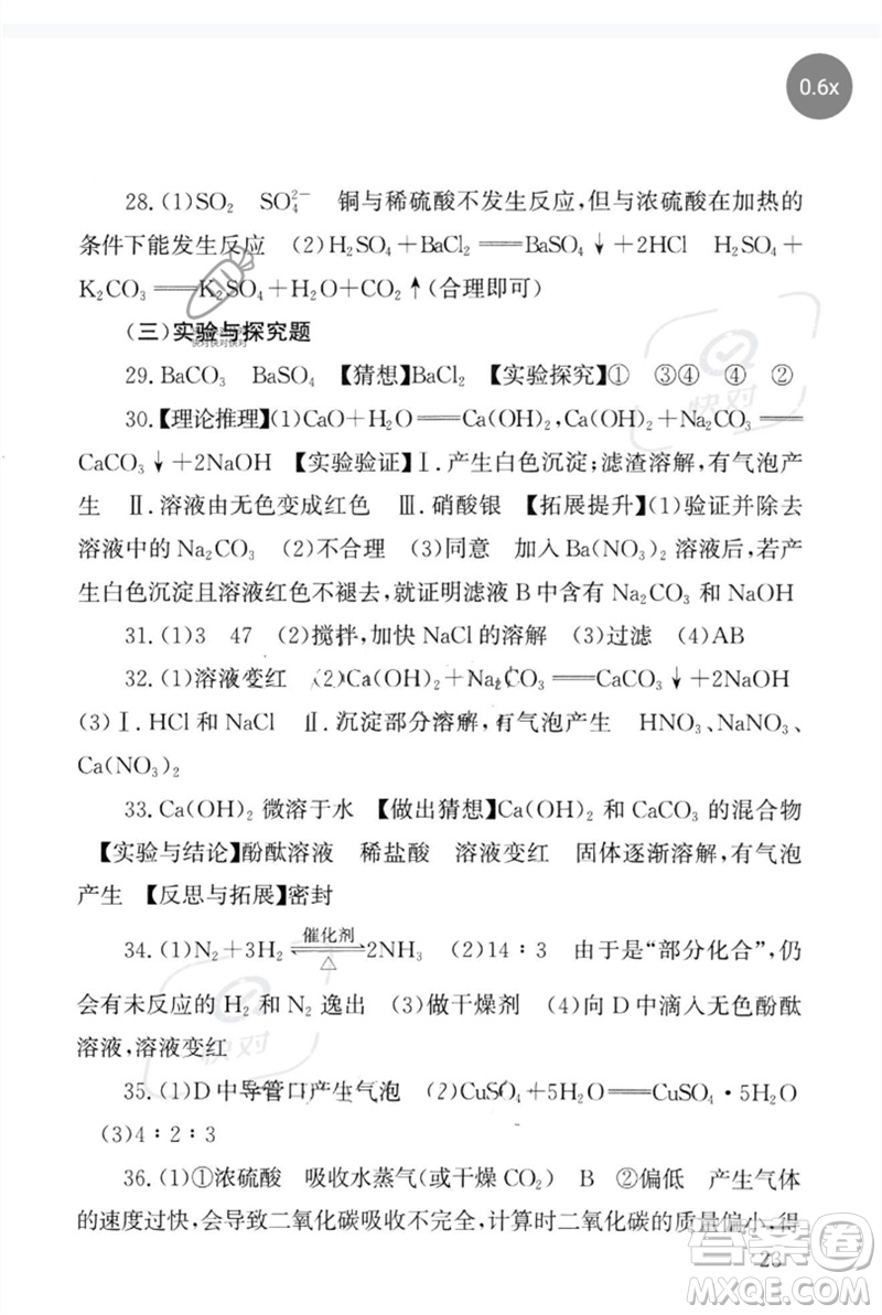 團(tuán)結(jié)出版社2023劍指中考九年級(jí)化學(xué)通用版郴州專版參考答案