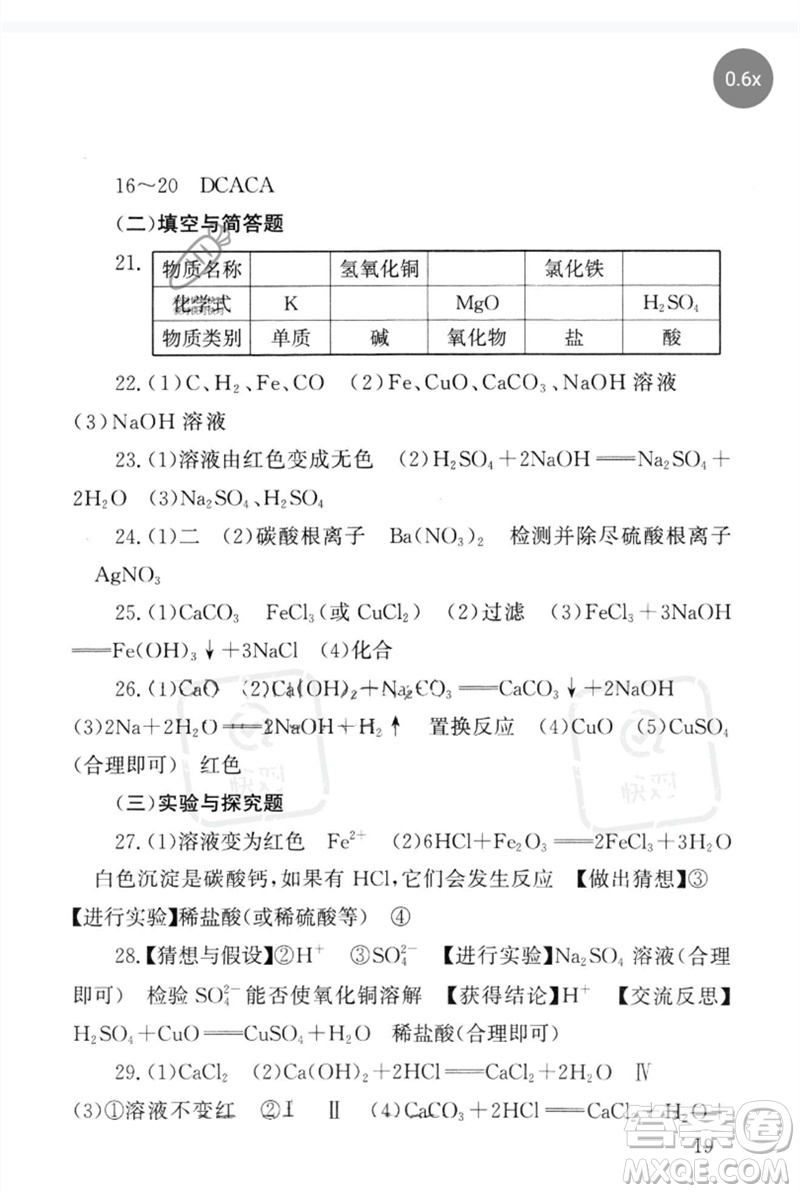 團(tuán)結(jié)出版社2023劍指中考九年級(jí)化學(xué)通用版郴州專版參考答案