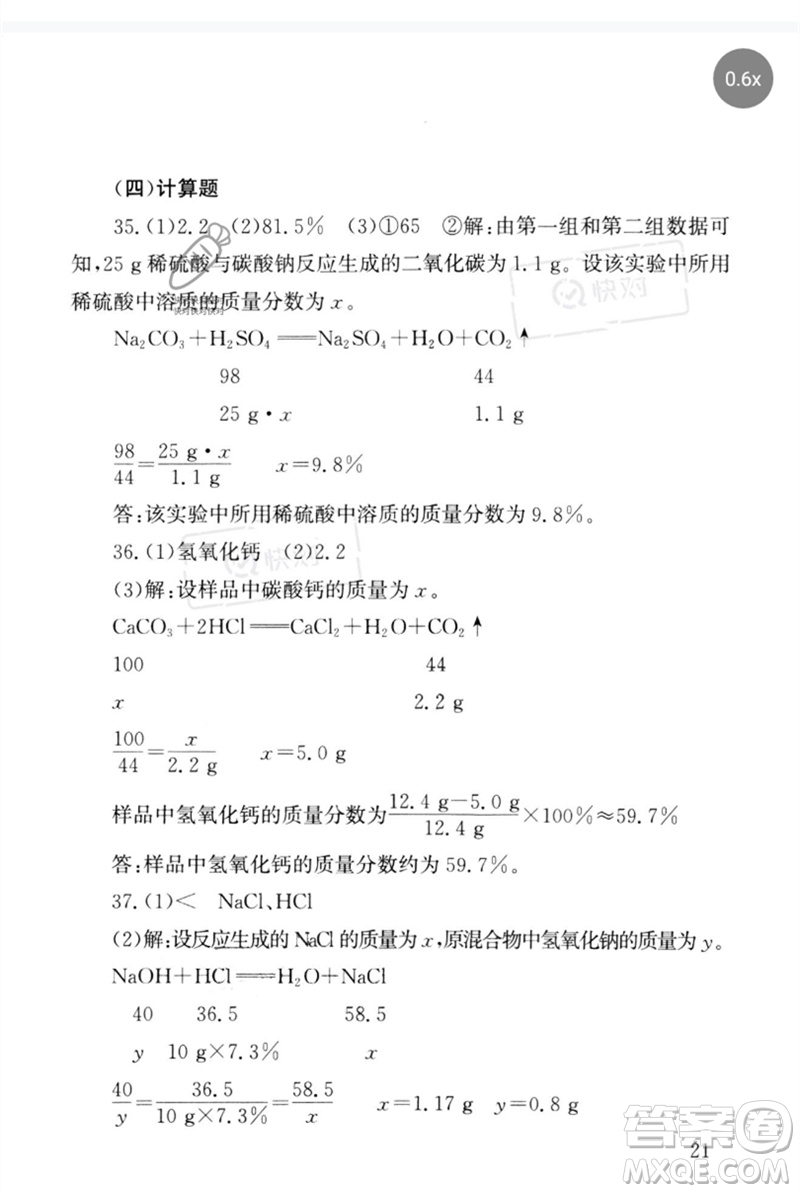 團(tuán)結(jié)出版社2023劍指中考九年級(jí)化學(xué)通用版郴州專版參考答案