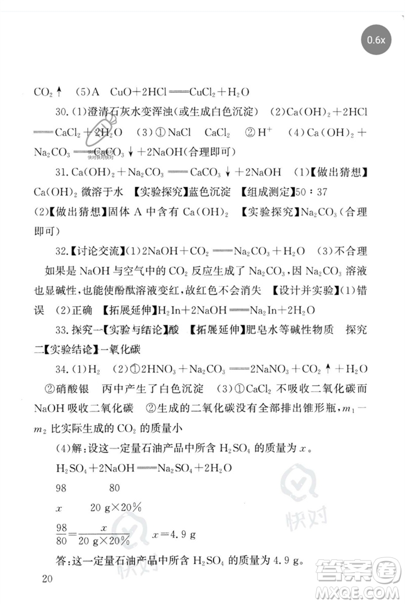 團(tuán)結(jié)出版社2023劍指中考九年級(jí)化學(xué)通用版郴州專版參考答案