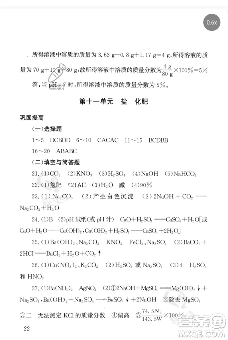 團(tuán)結(jié)出版社2023劍指中考九年級(jí)化學(xué)通用版郴州專版參考答案