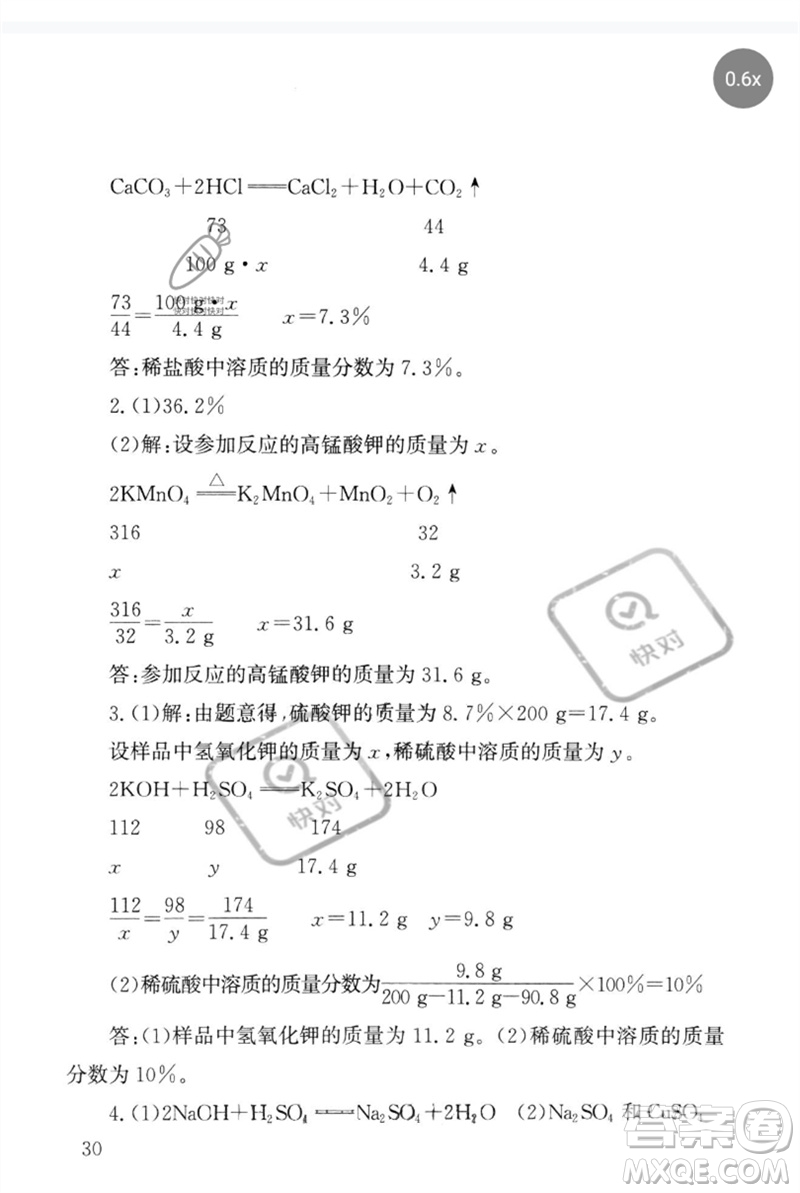 團(tuán)結(jié)出版社2023劍指中考九年級(jí)化學(xué)通用版郴州專版參考答案