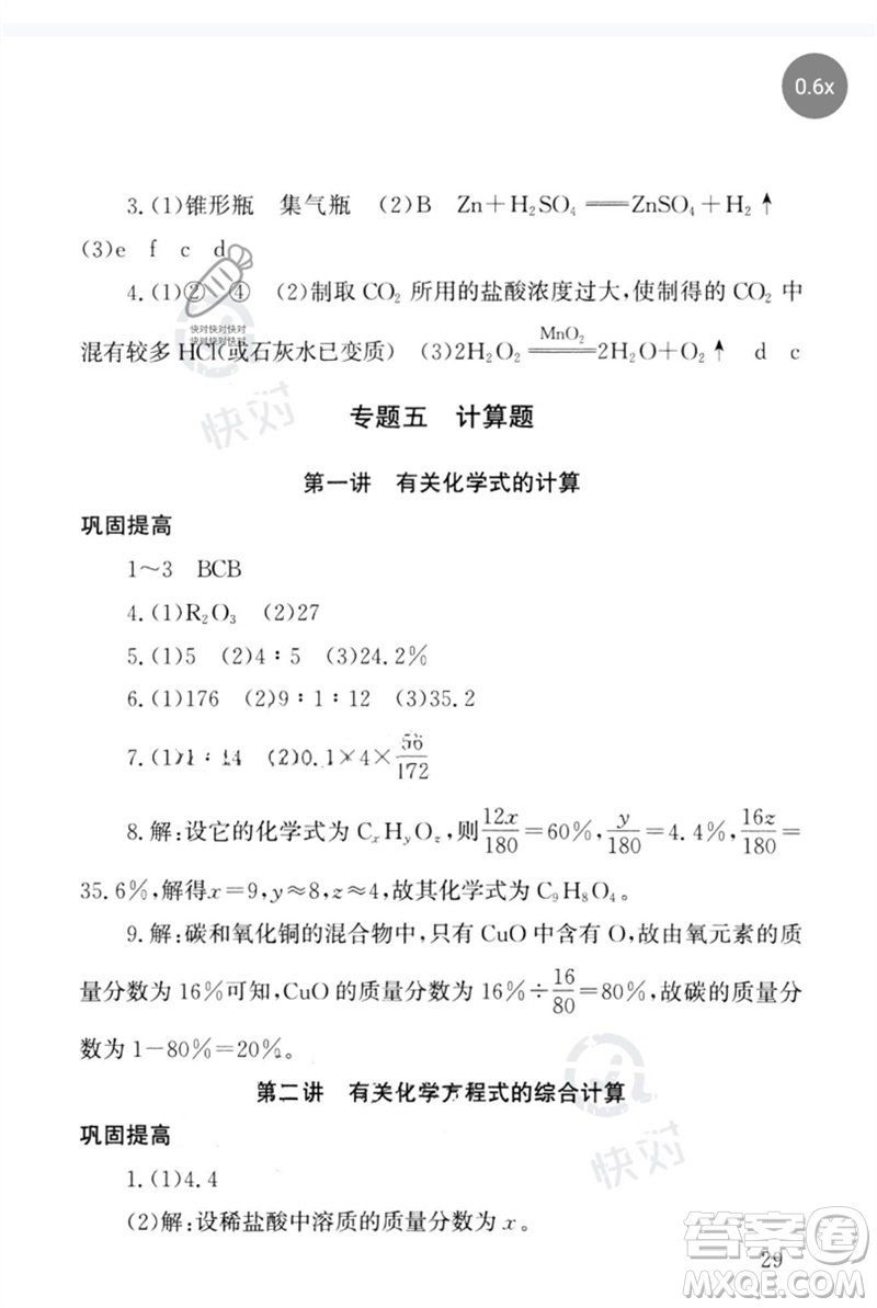 團(tuán)結(jié)出版社2023劍指中考九年級(jí)化學(xué)通用版郴州專版參考答案