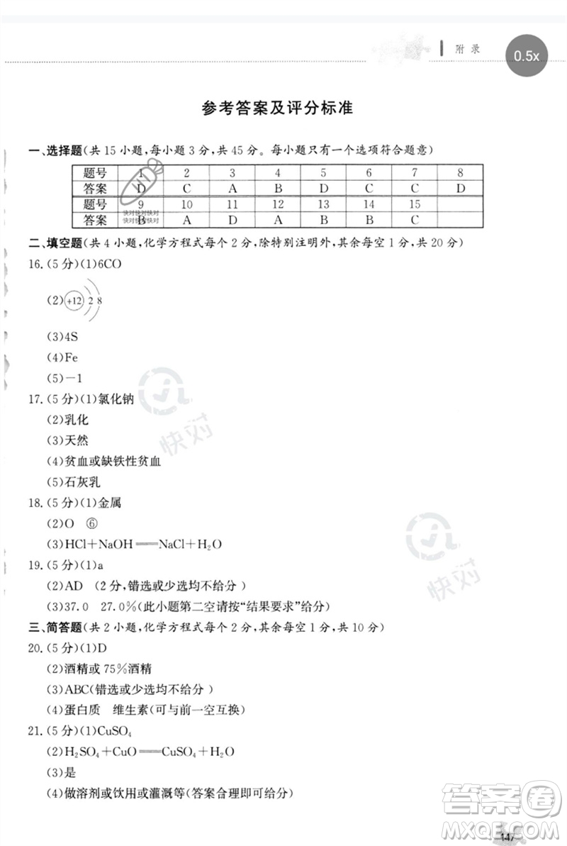 團(tuán)結(jié)出版社2023劍指中考九年級(jí)化學(xué)通用版郴州專版參考答案