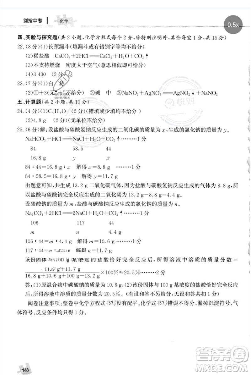 團(tuán)結(jié)出版社2023劍指中考九年級(jí)化學(xué)通用版郴州專版參考答案