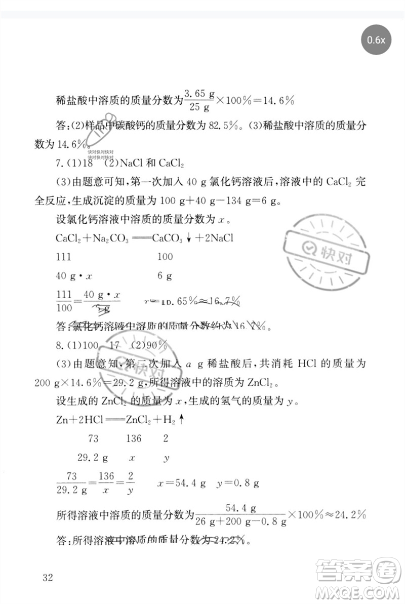 團(tuán)結(jié)出版社2023劍指中考九年級(jí)化學(xué)通用版郴州專版參考答案