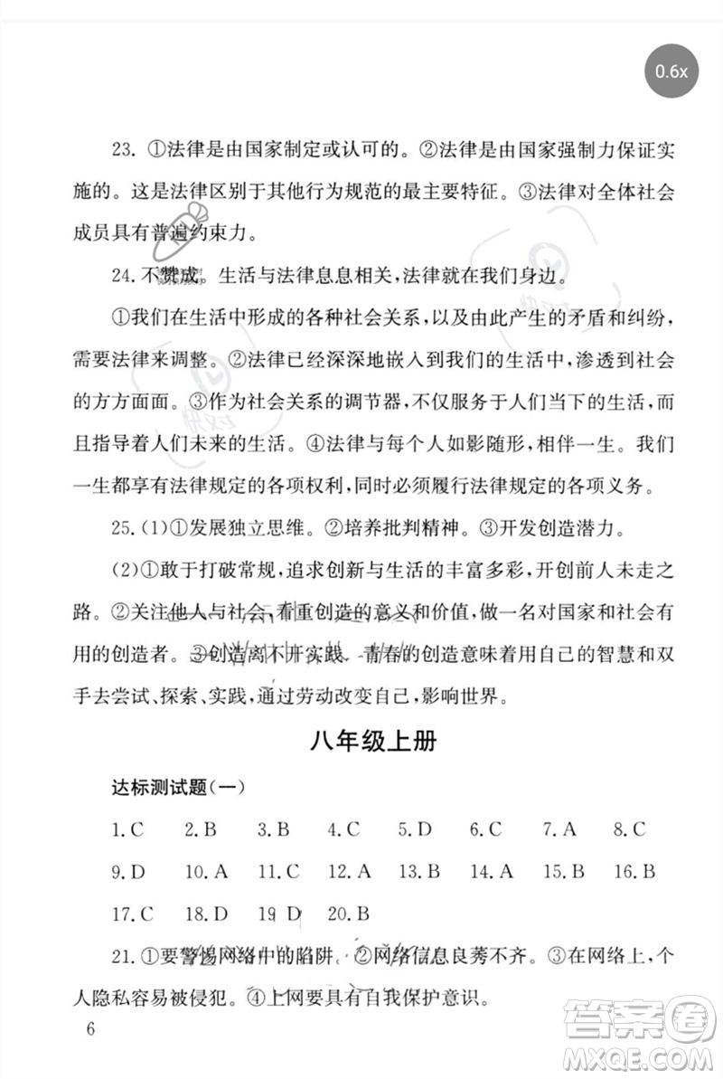 團(tuán)結(jié)出版社2023劍指中考九年級(jí)道德與法治通用版懷化專版參考答案