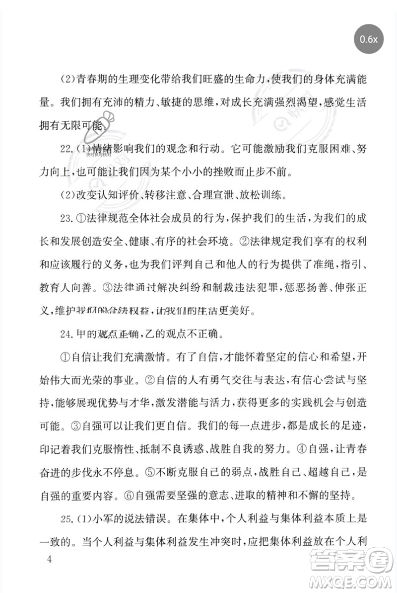 團(tuán)結(jié)出版社2023劍指中考九年級(jí)道德與法治通用版懷化專版參考答案