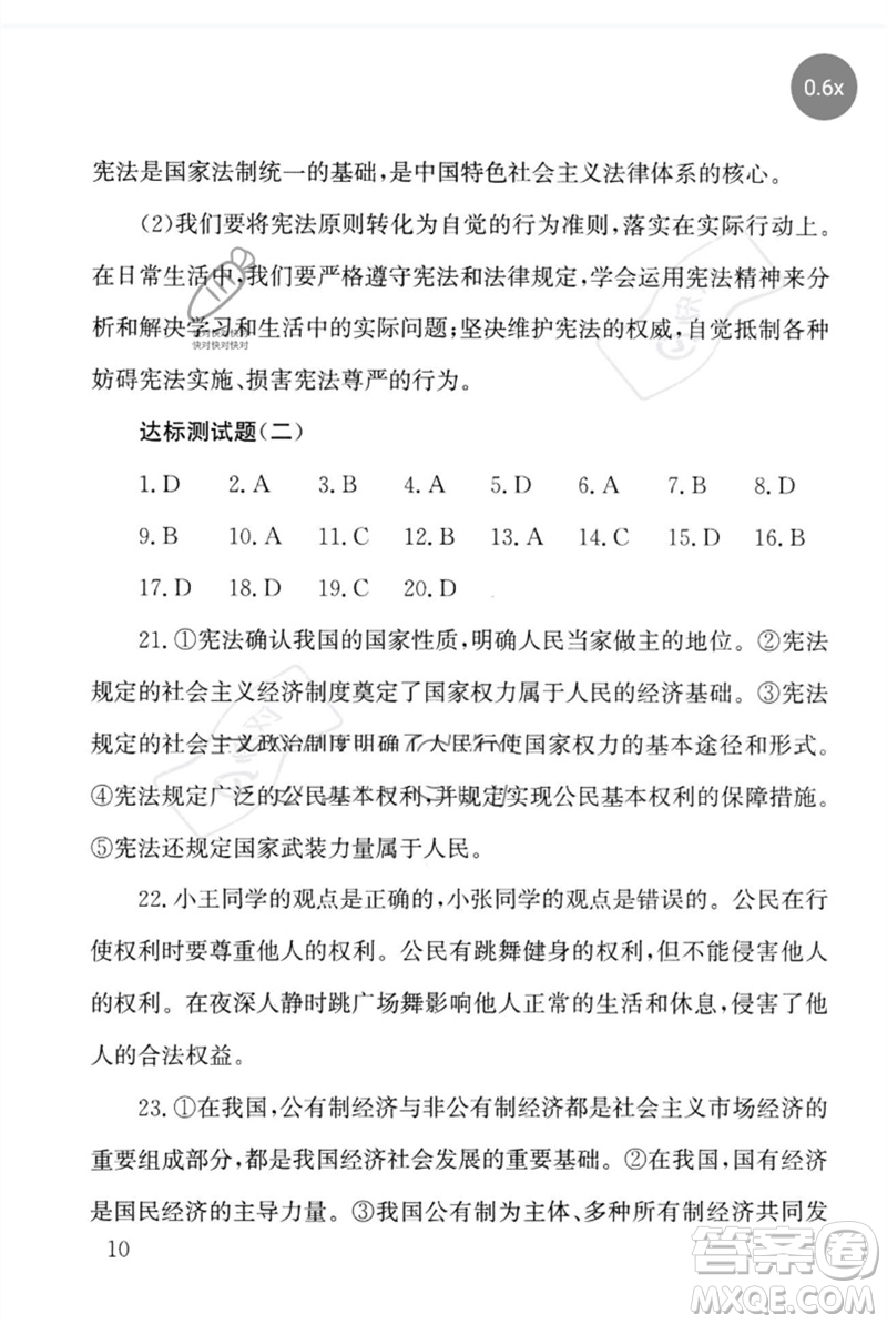 團(tuán)結(jié)出版社2023劍指中考九年級(jí)道德與法治通用版懷化專版參考答案