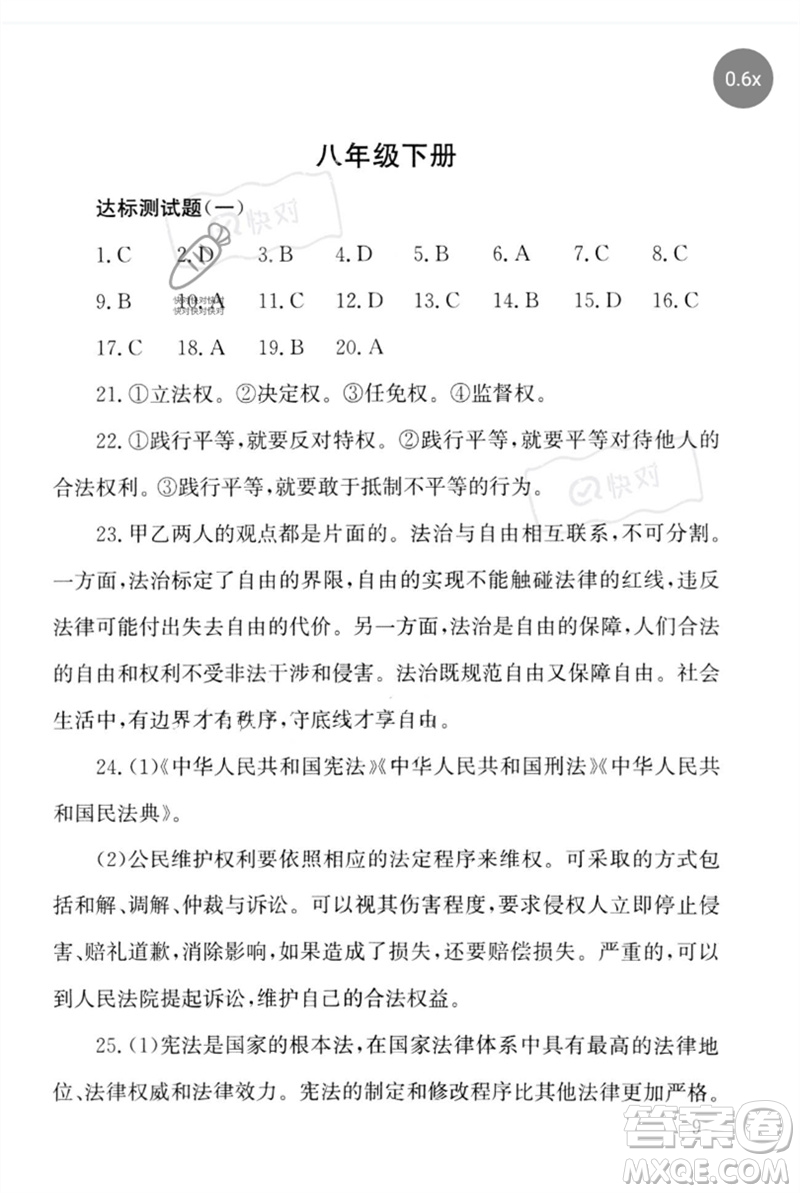 團(tuán)結(jié)出版社2023劍指中考九年級(jí)道德與法治通用版懷化專版參考答案