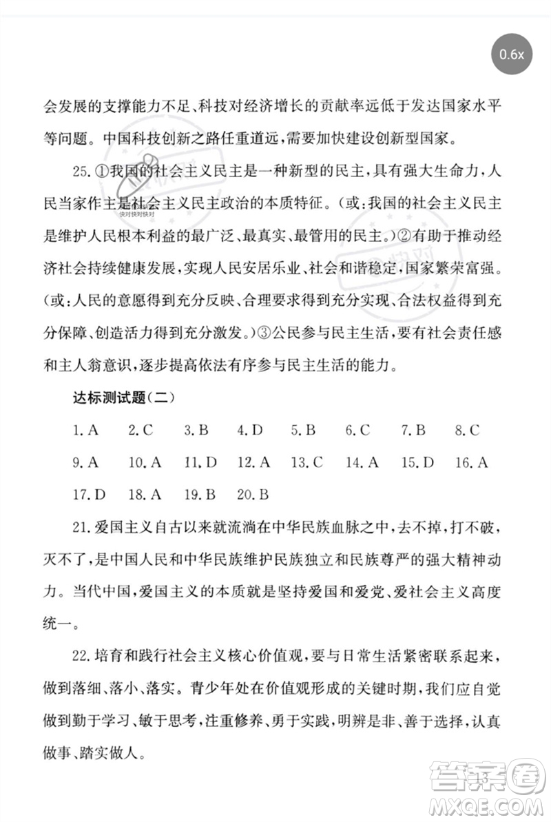 團(tuán)結(jié)出版社2023劍指中考九年級(jí)道德與法治通用版懷化專版參考答案