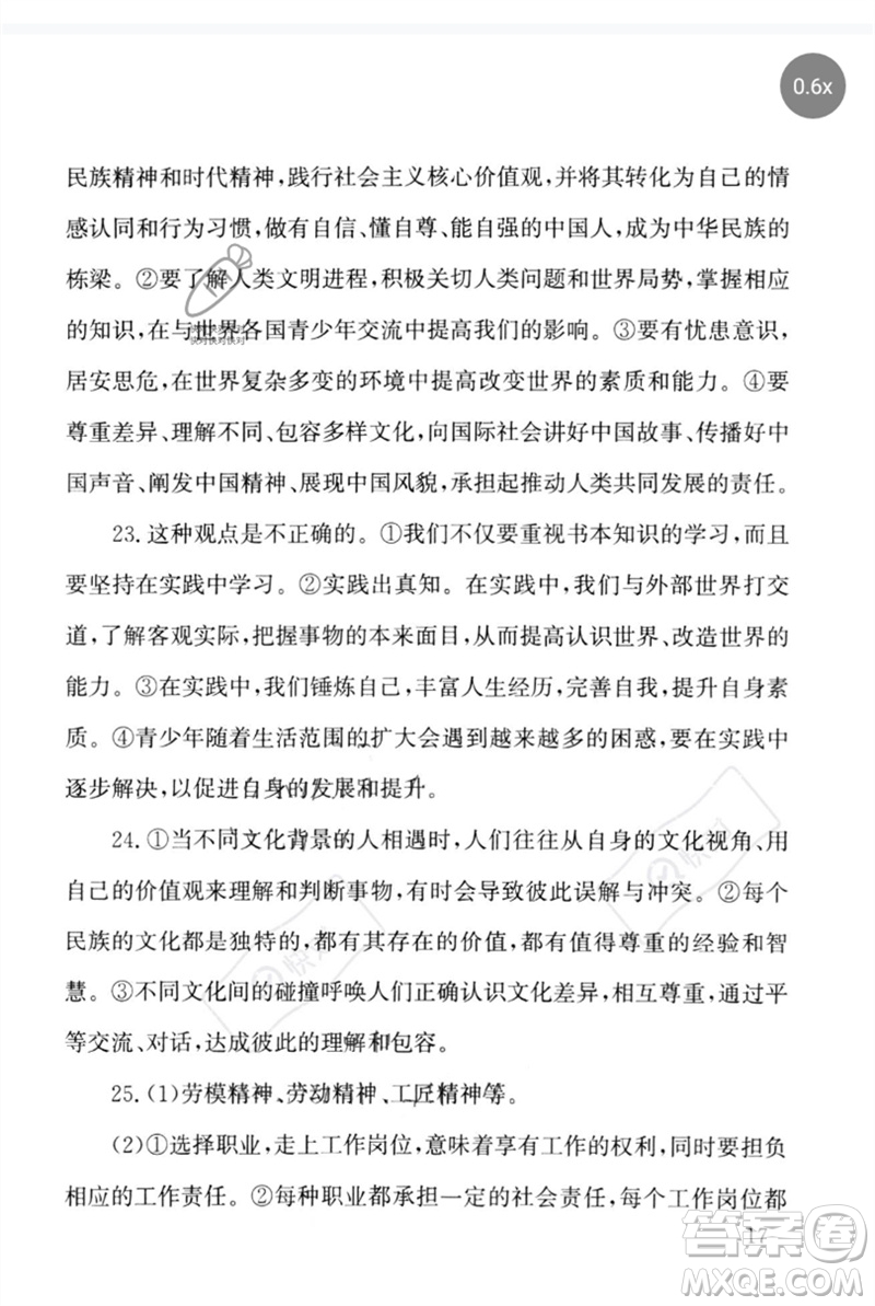 團(tuán)結(jié)出版社2023劍指中考九年級(jí)道德與法治通用版懷化專版參考答案