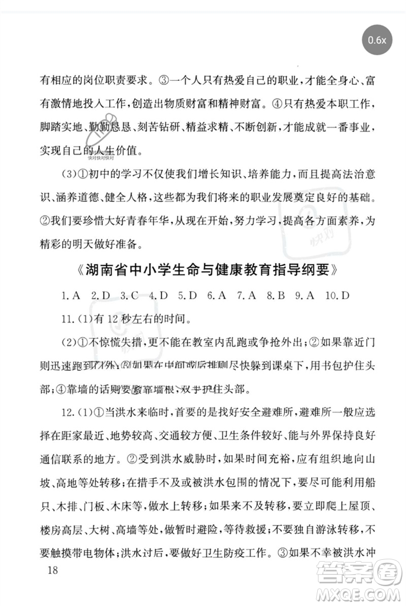 團(tuán)結(jié)出版社2023劍指中考九年級(jí)道德與法治通用版懷化專版參考答案