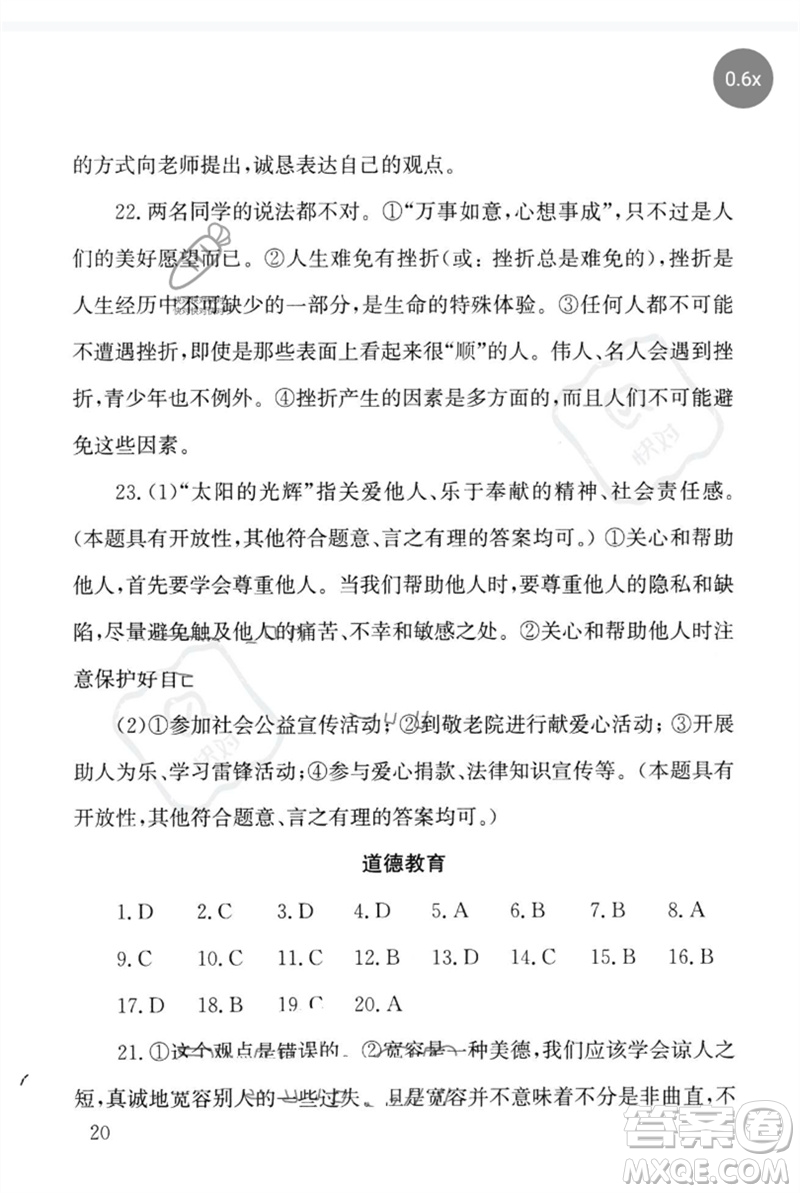 團(tuán)結(jié)出版社2023劍指中考九年級(jí)道德與法治通用版懷化專版參考答案