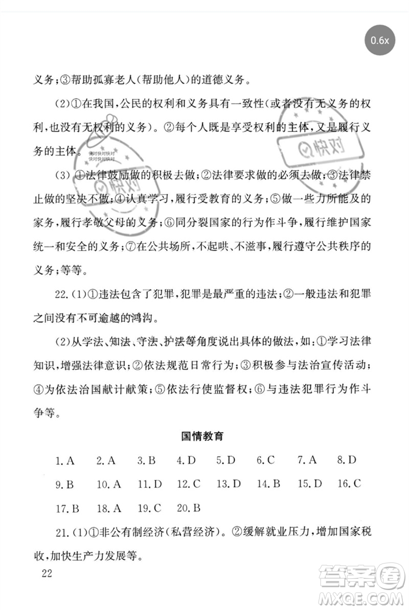 團(tuán)結(jié)出版社2023劍指中考九年級(jí)道德與法治通用版懷化專版參考答案