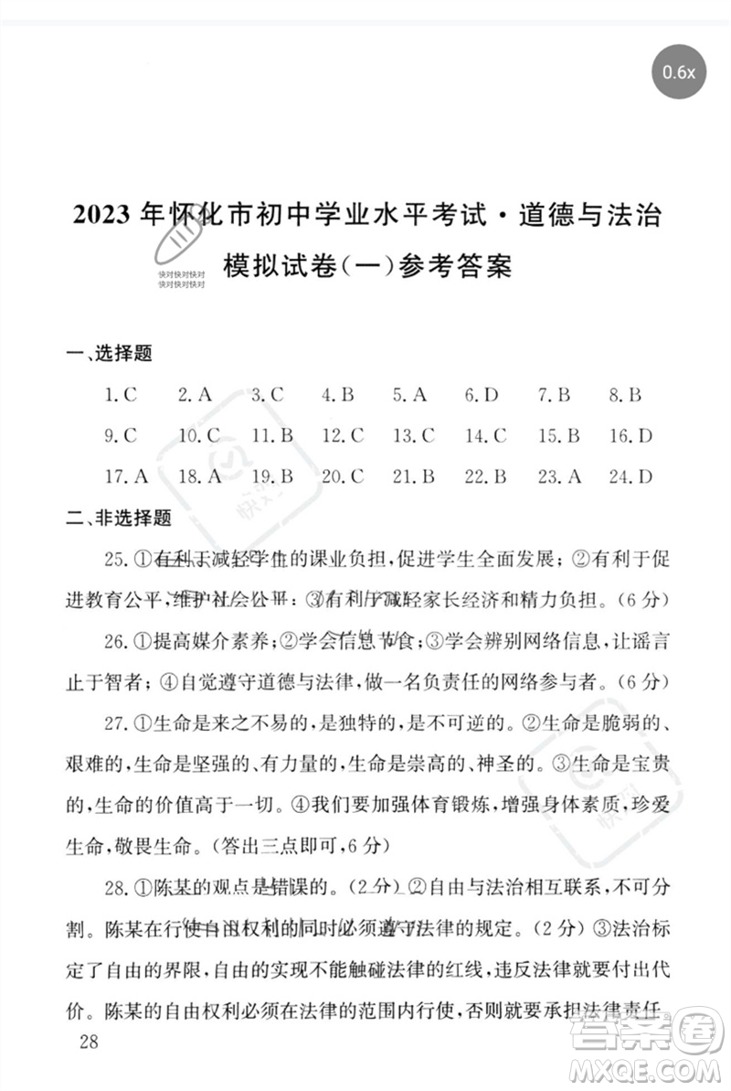 團(tuán)結(jié)出版社2023劍指中考九年級(jí)道德與法治通用版懷化專版參考答案