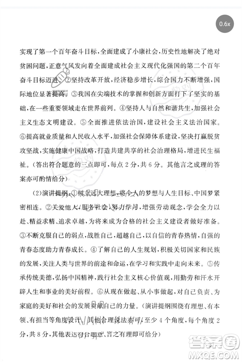 團(tuán)結(jié)出版社2023劍指中考九年級(jí)道德與法治通用版懷化專版參考答案