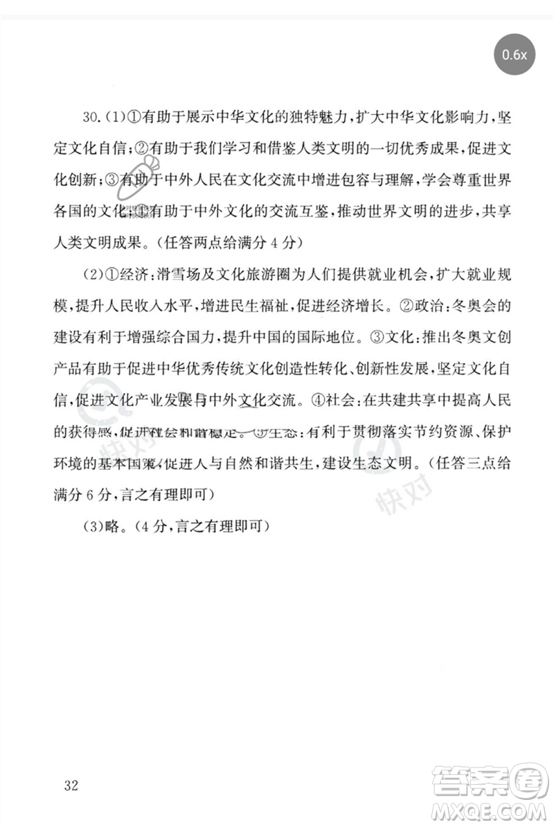 團(tuán)結(jié)出版社2023劍指中考九年級(jí)道德與法治通用版懷化專版參考答案