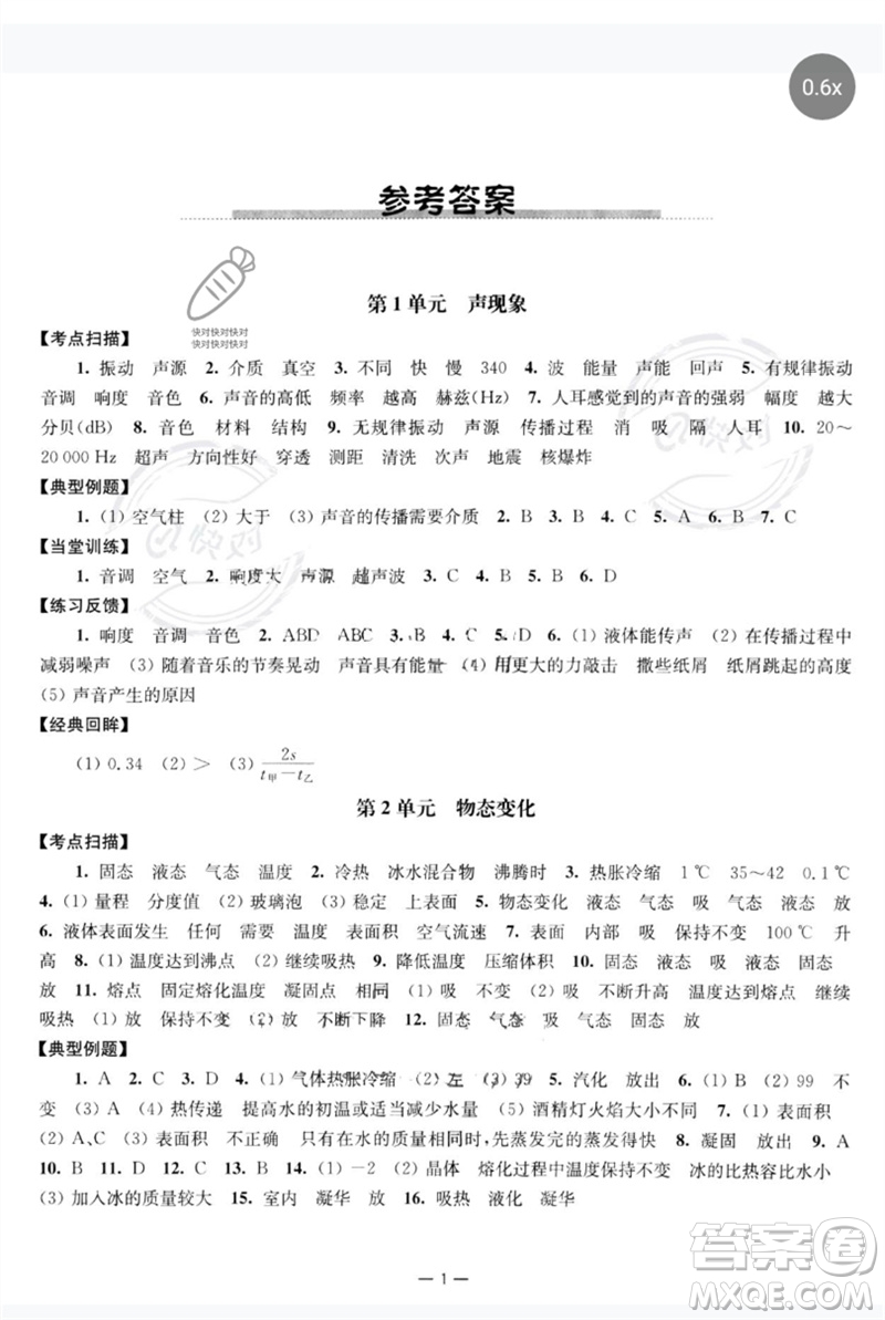 南京大學(xué)出版社2023中考指南九年級物理通用版參考答案