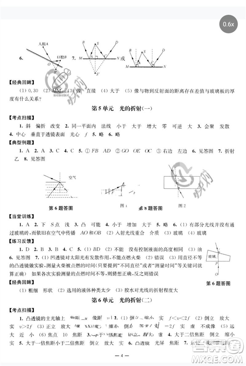 南京大學(xué)出版社2023中考指南九年級物理通用版參考答案