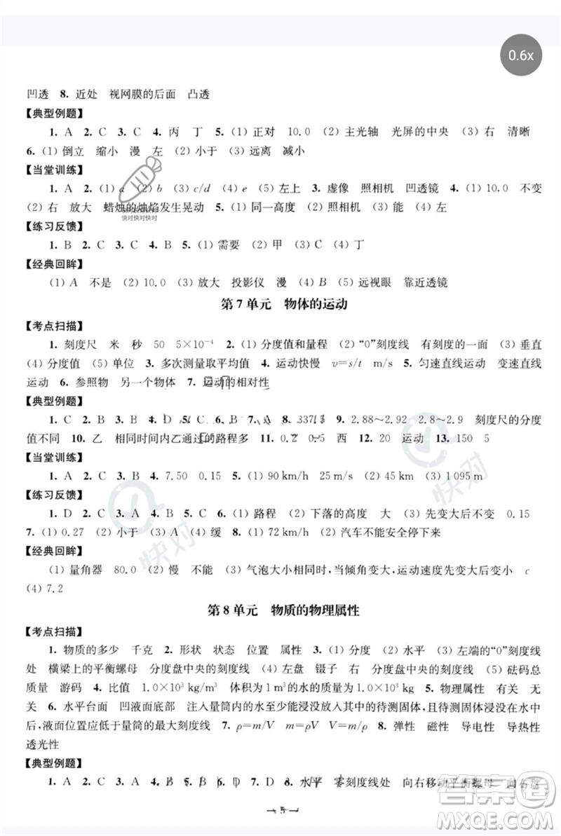 南京大學(xué)出版社2023中考指南九年級物理通用版參考答案