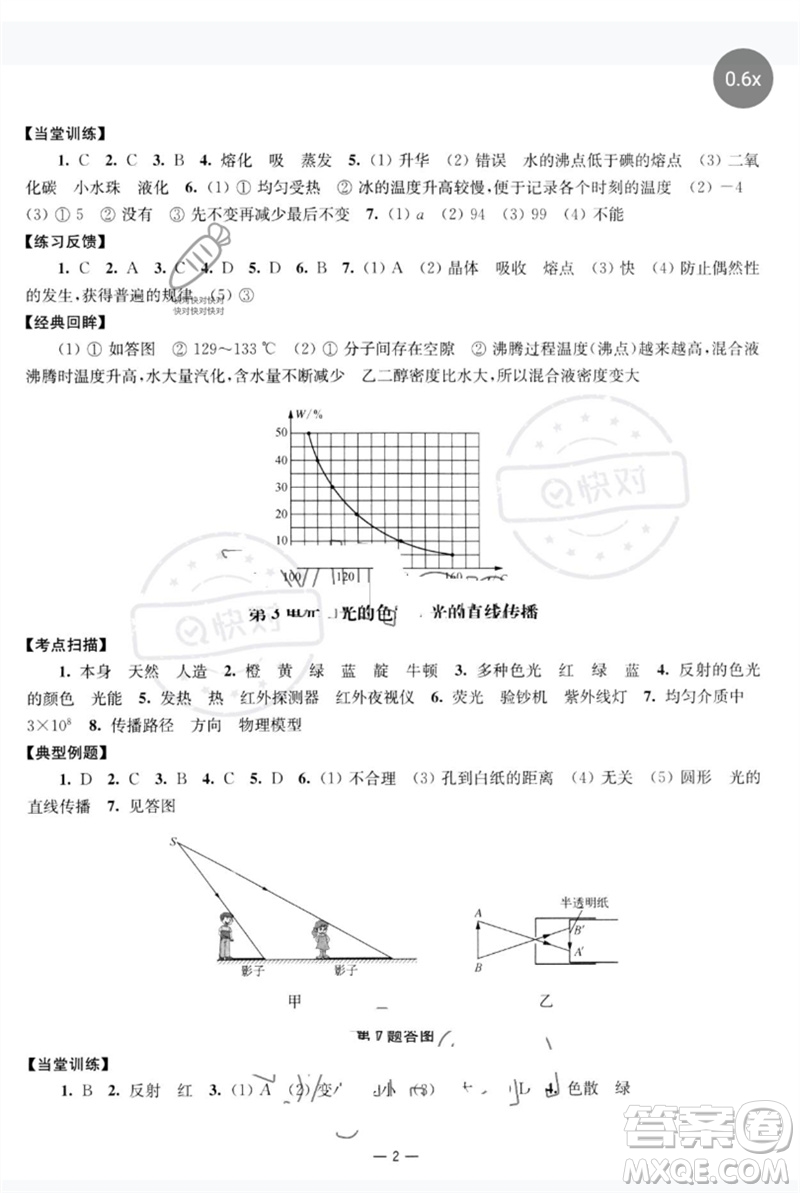 南京大學(xué)出版社2023中考指南九年級物理通用版參考答案