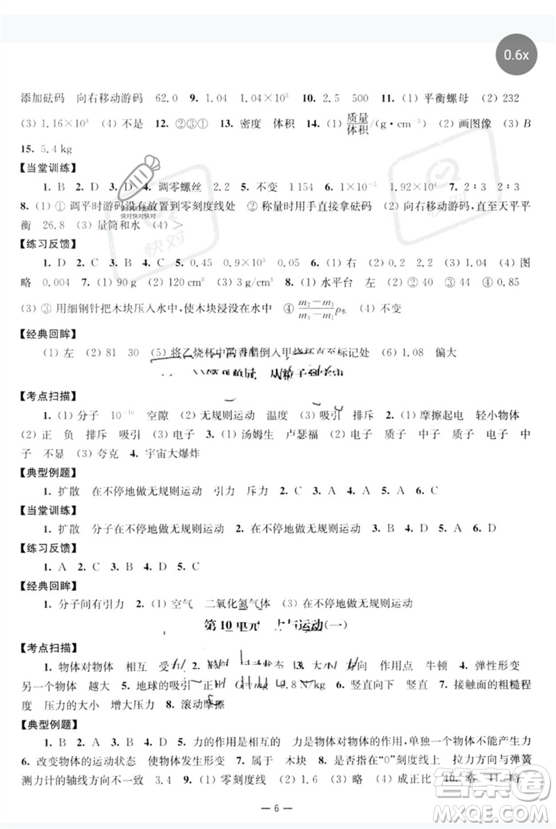 南京大學(xué)出版社2023中考指南九年級物理通用版參考答案