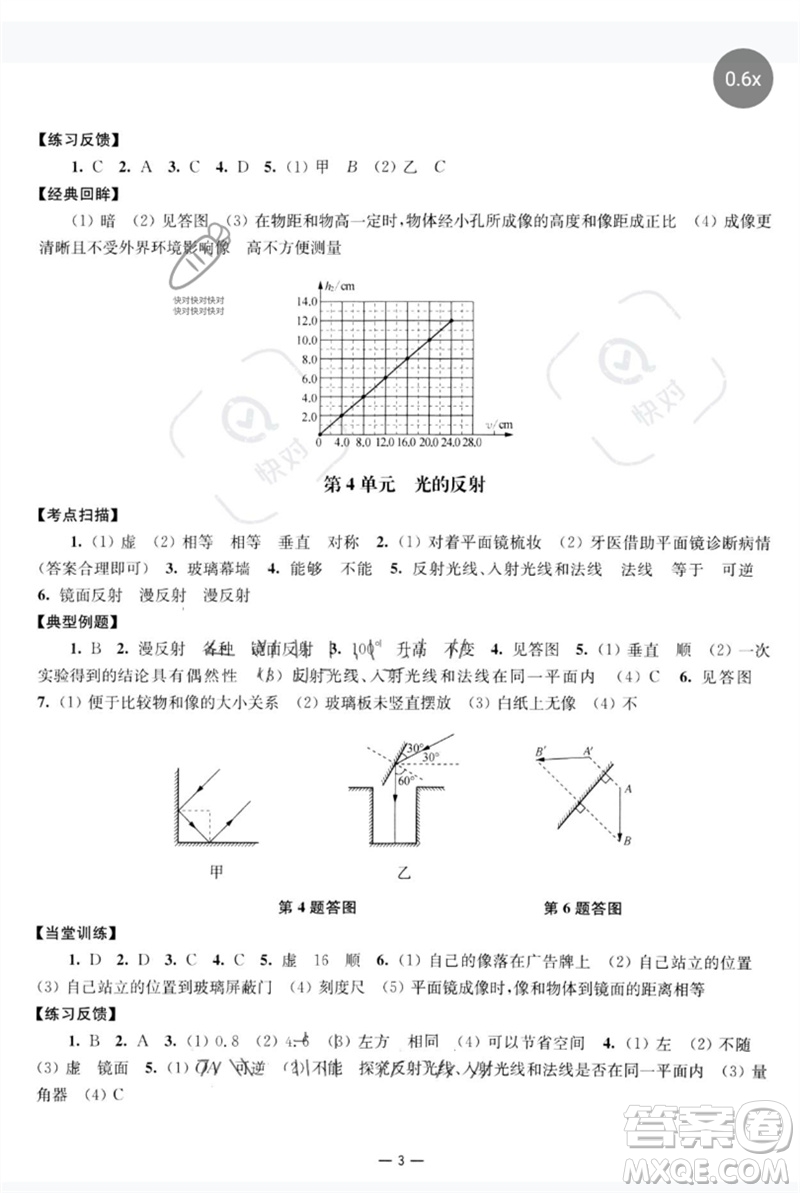 南京大學(xué)出版社2023中考指南九年級物理通用版參考答案