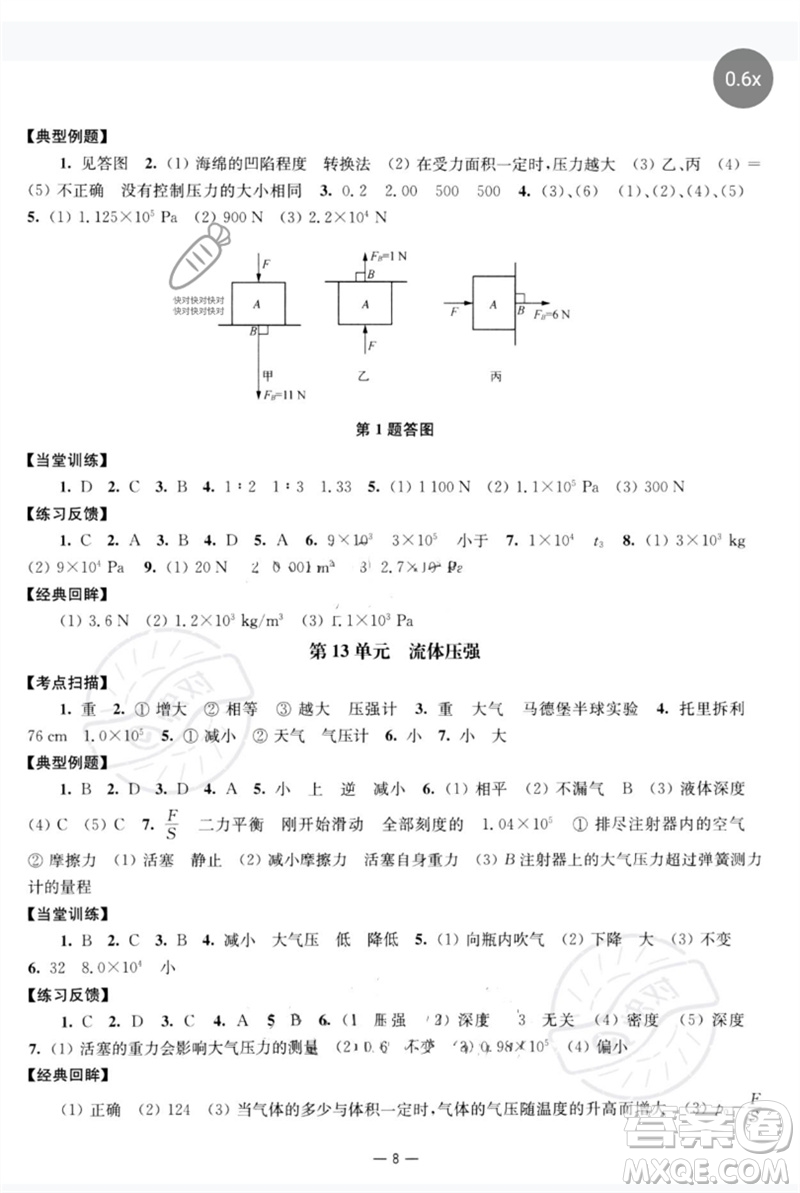 南京大學(xué)出版社2023中考指南九年級物理通用版參考答案