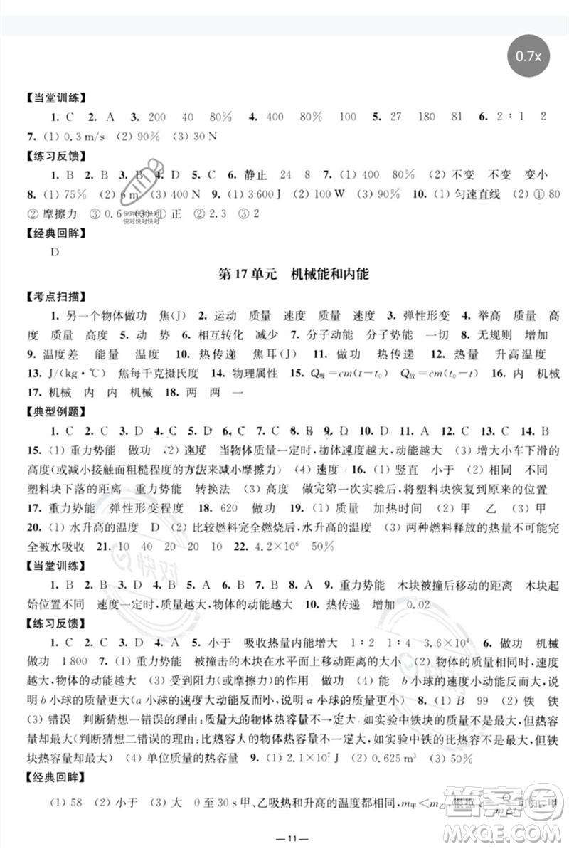 南京大學(xué)出版社2023中考指南九年級物理通用版參考答案