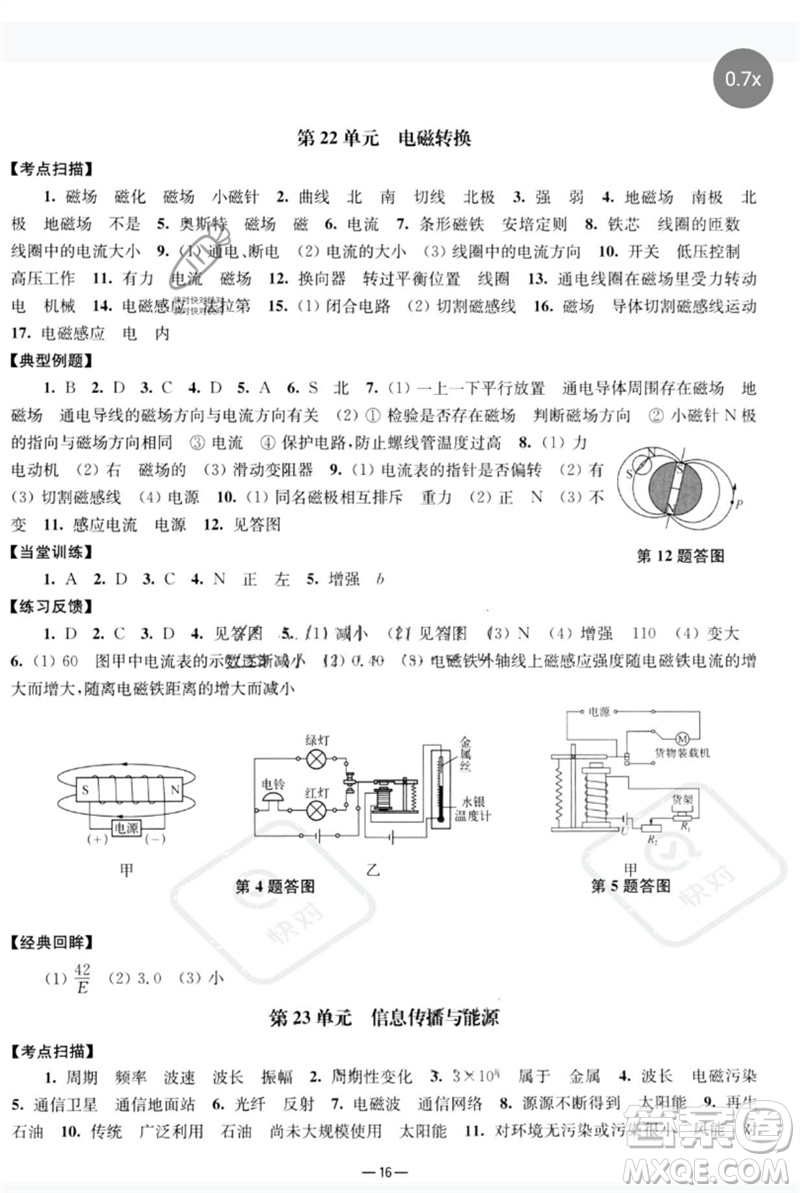 南京大學(xué)出版社2023中考指南九年級物理通用版參考答案