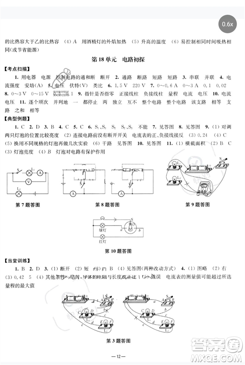 南京大學(xué)出版社2023中考指南九年級物理通用版參考答案