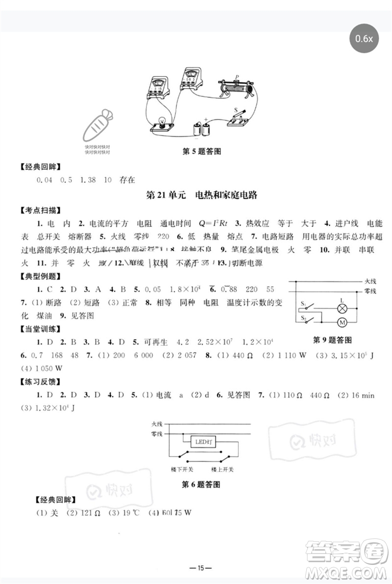 南京大學(xué)出版社2023中考指南九年級物理通用版參考答案