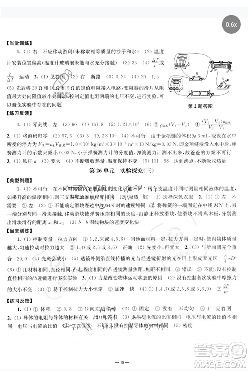 南京大學(xué)出版社2023中考指南九年級物理通用版參考答案